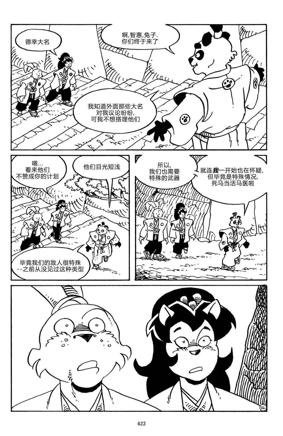 兔用心棒V3战争05