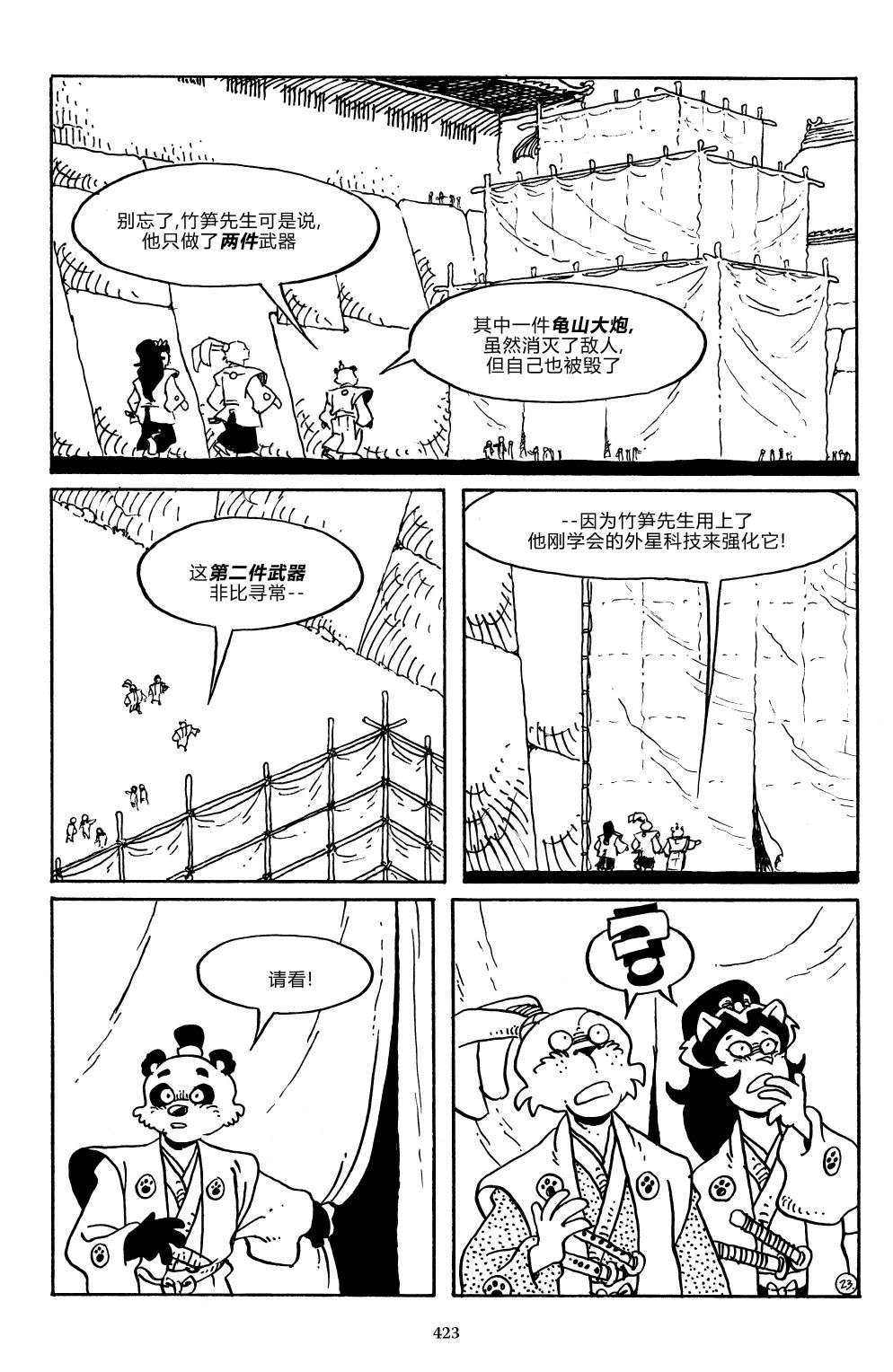 兔用心棒V3战争05