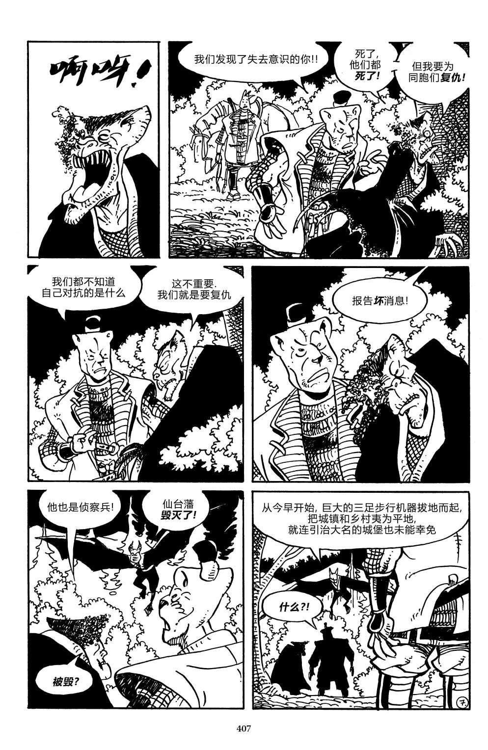 兔用心棒V3战争05