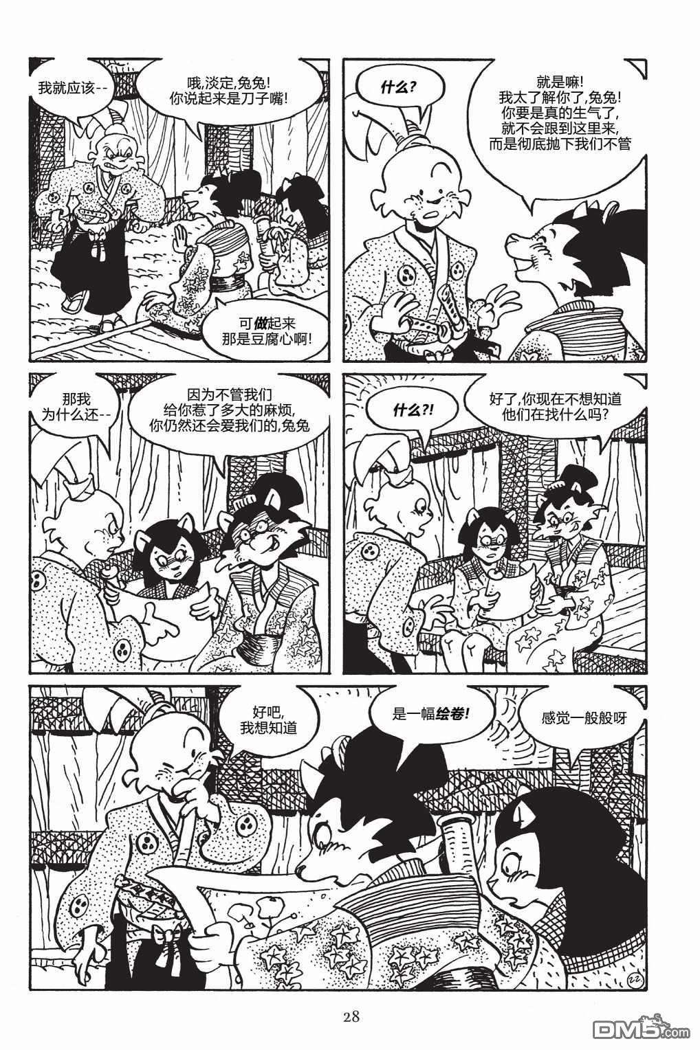 兔用心棒V3第145话