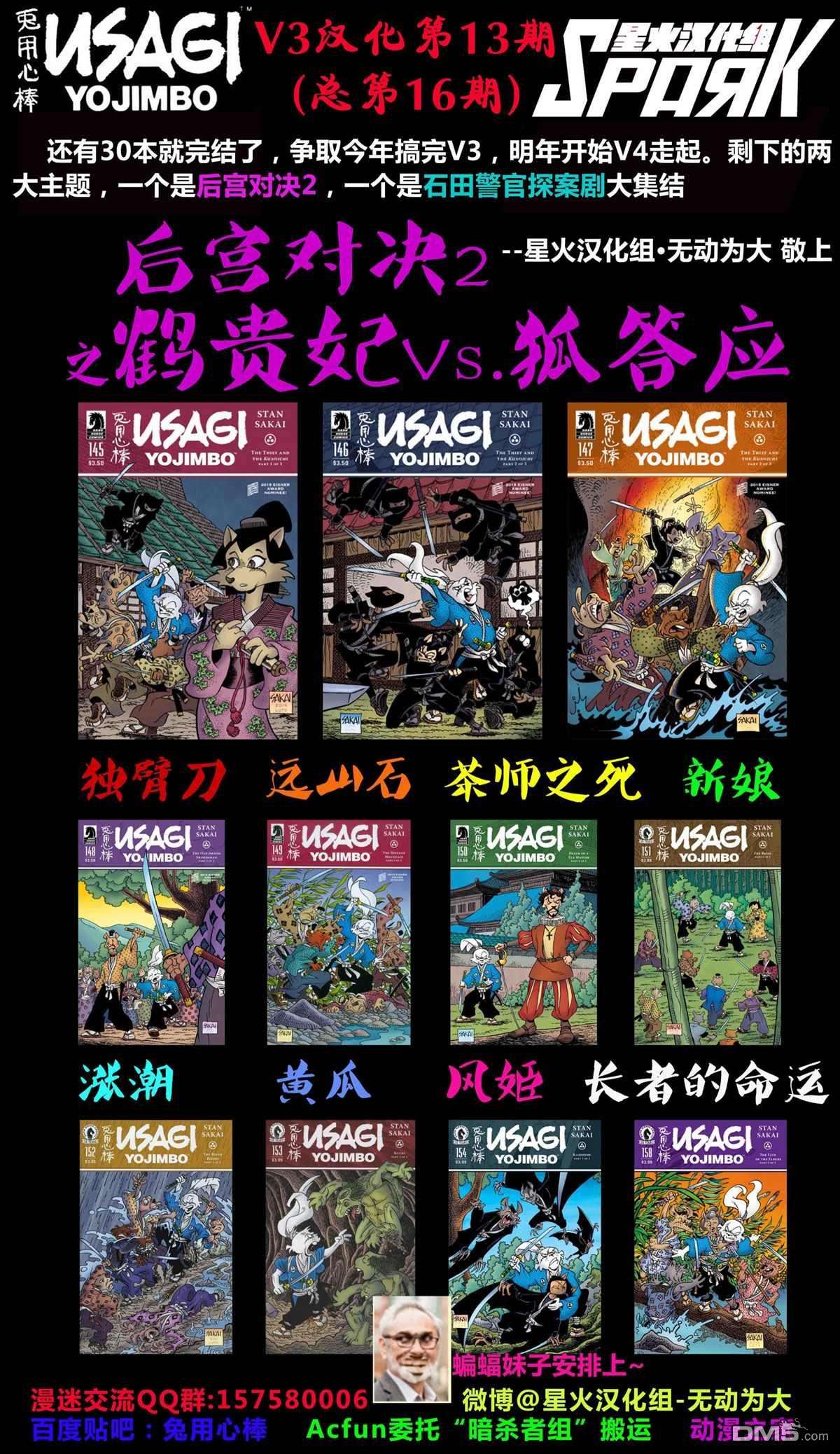 兔用心棒V3第145话