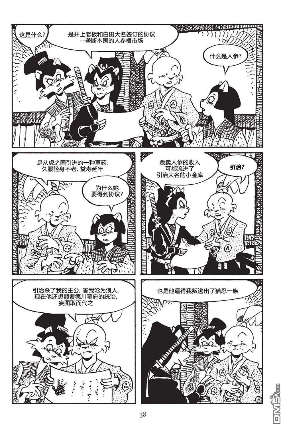 兔用心棒V3第146话