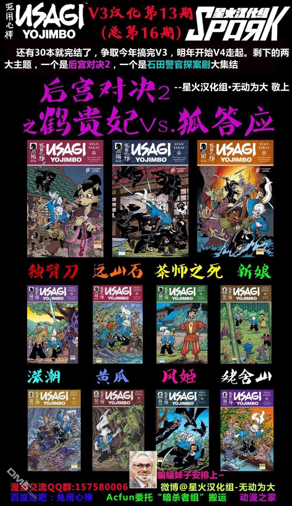 兔用心棒V3第146话
