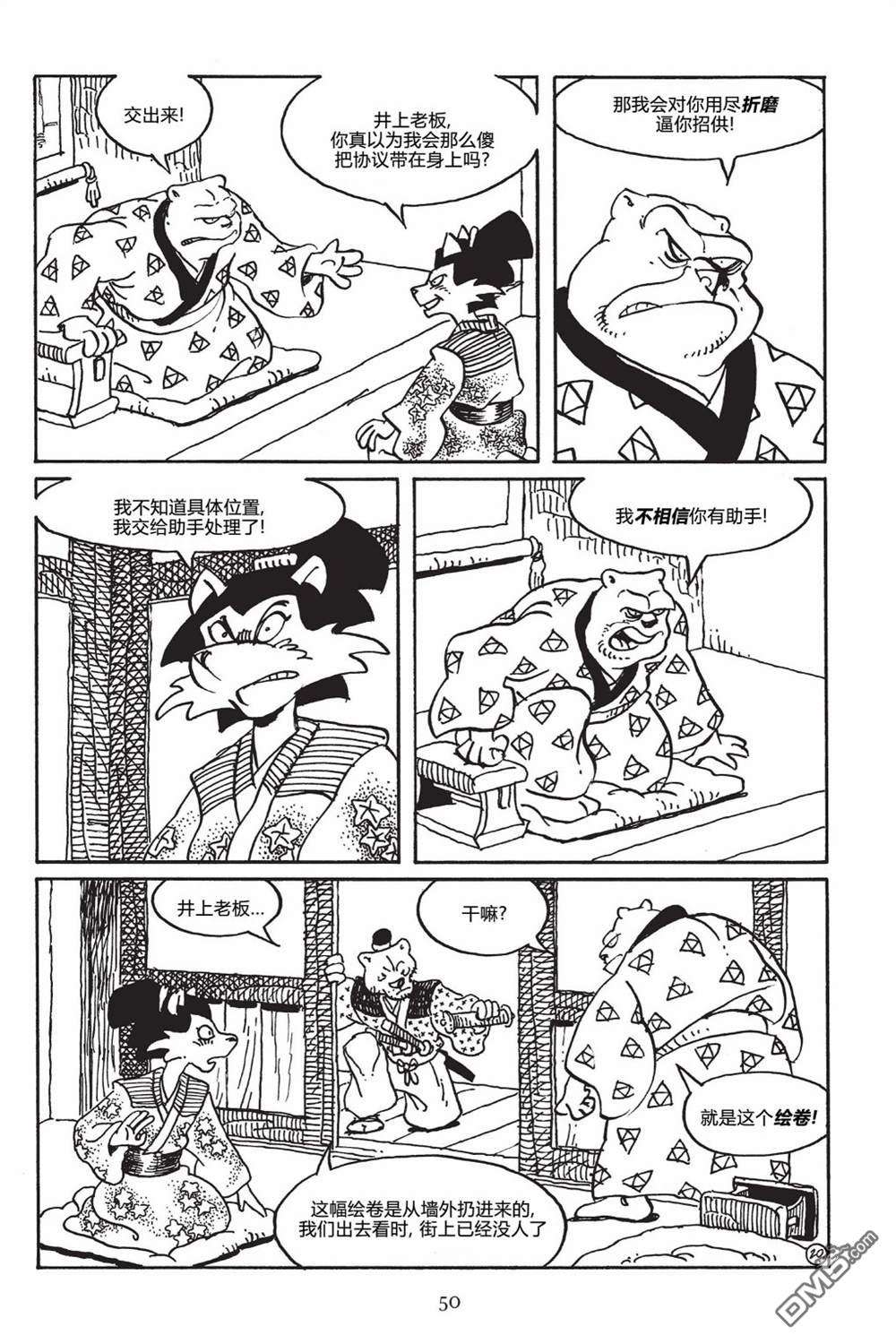 兔用心棒V3第146话