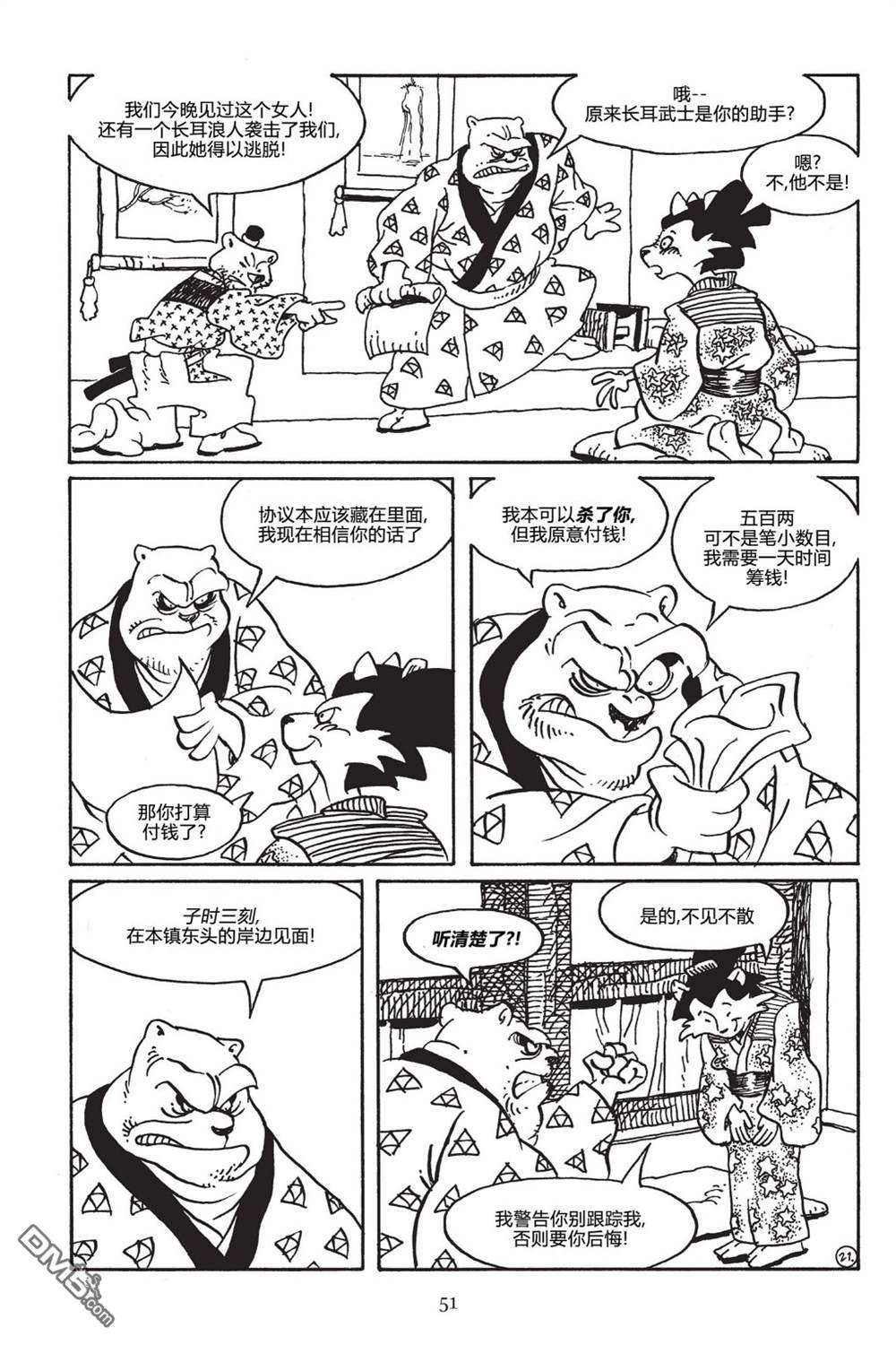 兔用心棒V3第146话