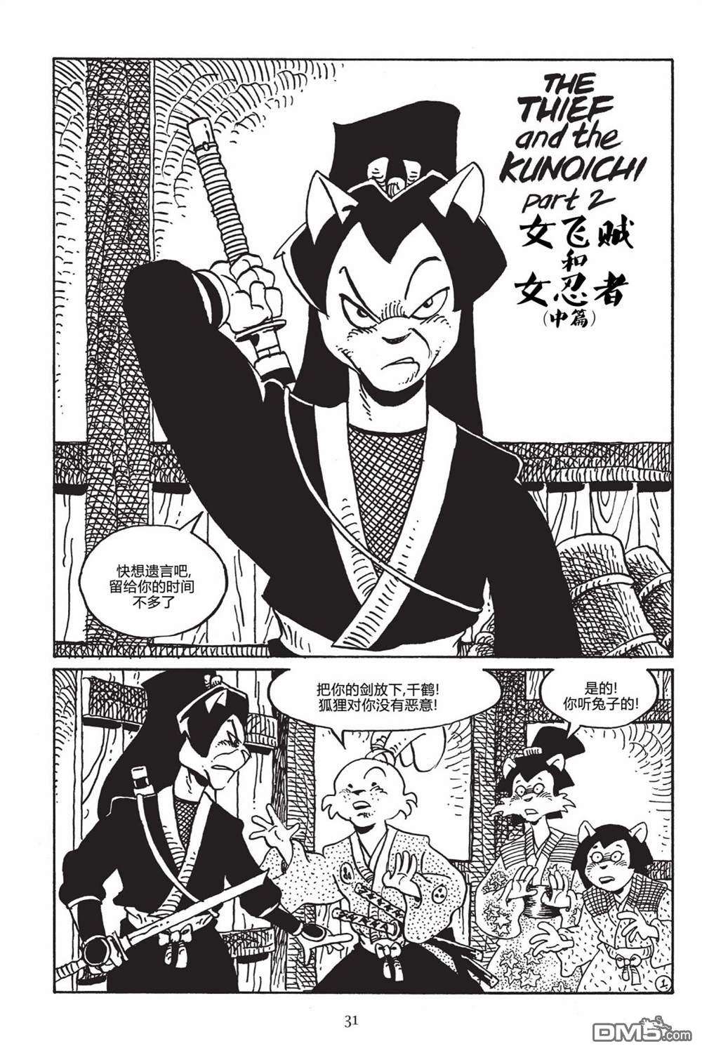 兔用心棒V3第146话