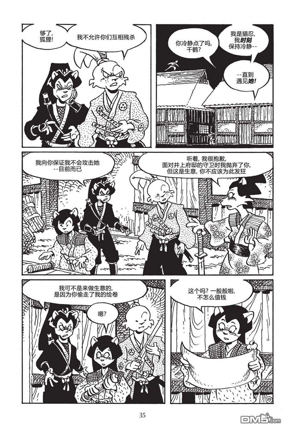 兔用心棒V3第146话
