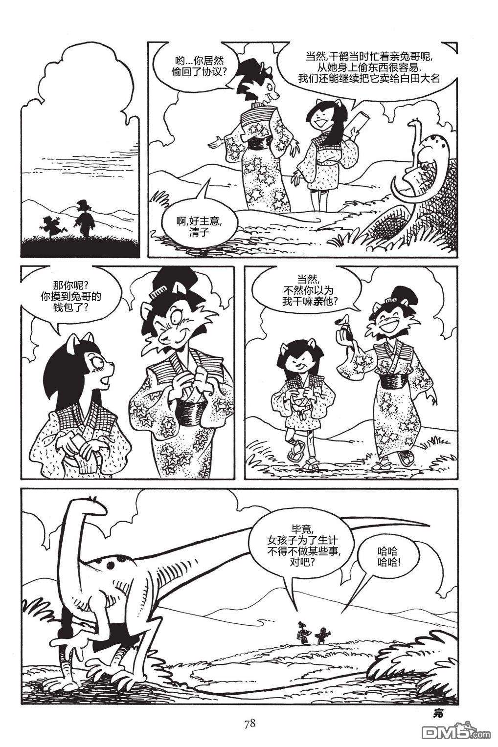 兔用心棒V3第147话