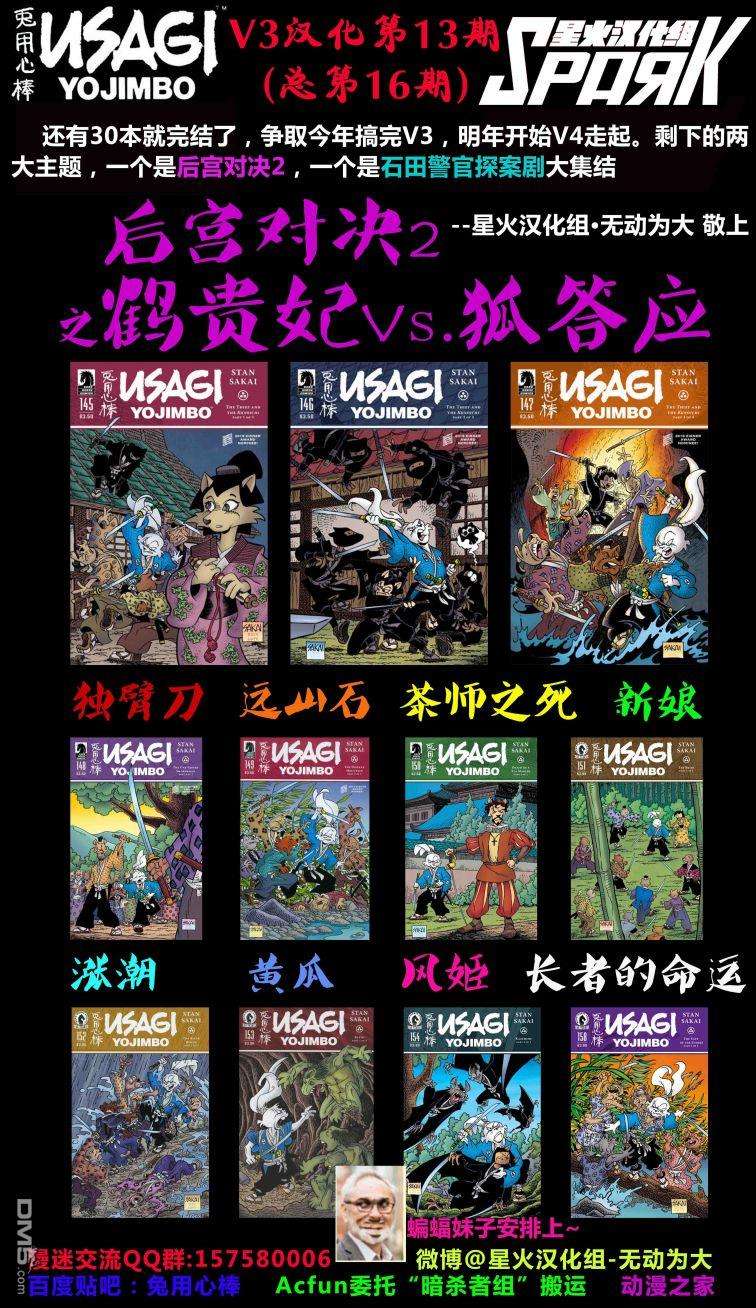 兔用心棒V3第147话