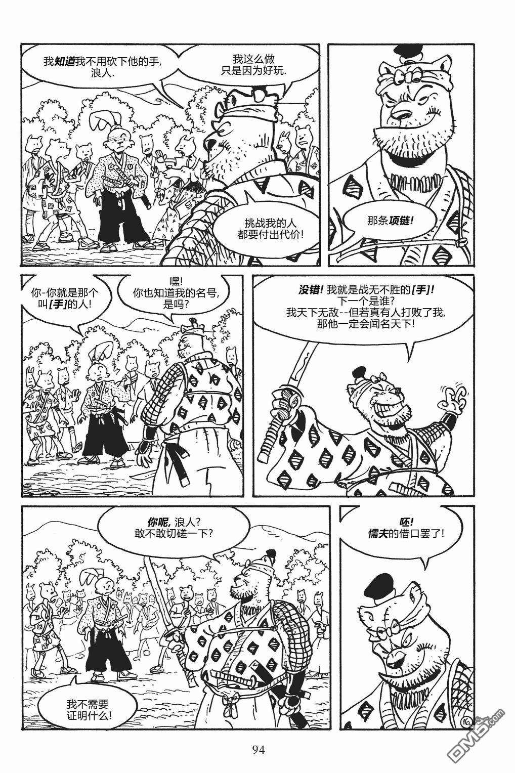 兔用心棒V3第148话