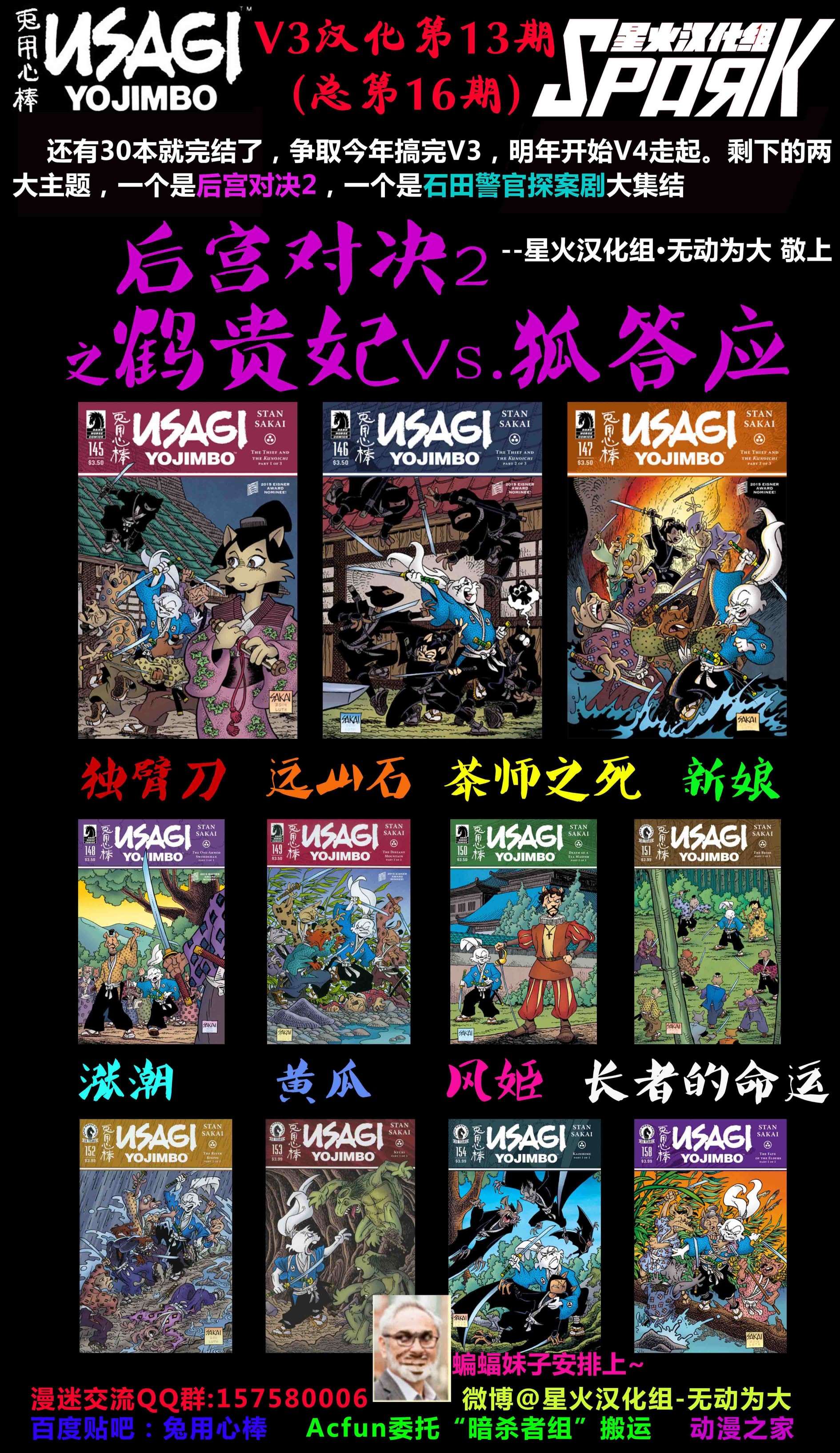 兔用心棒V3战争06