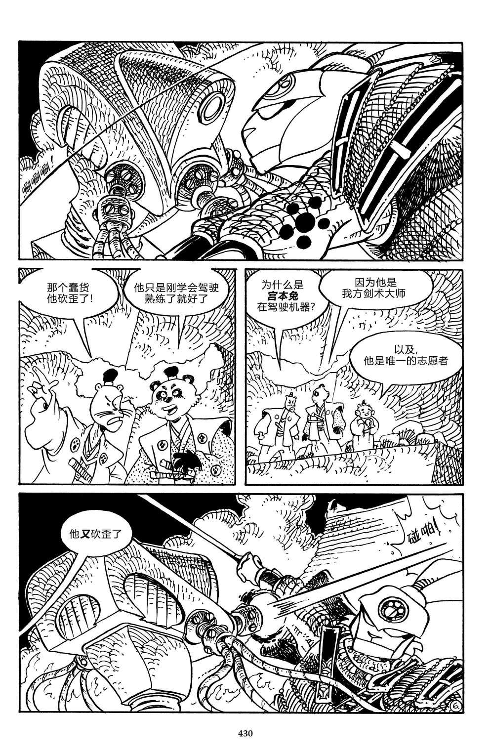 兔用心棒V3战争06