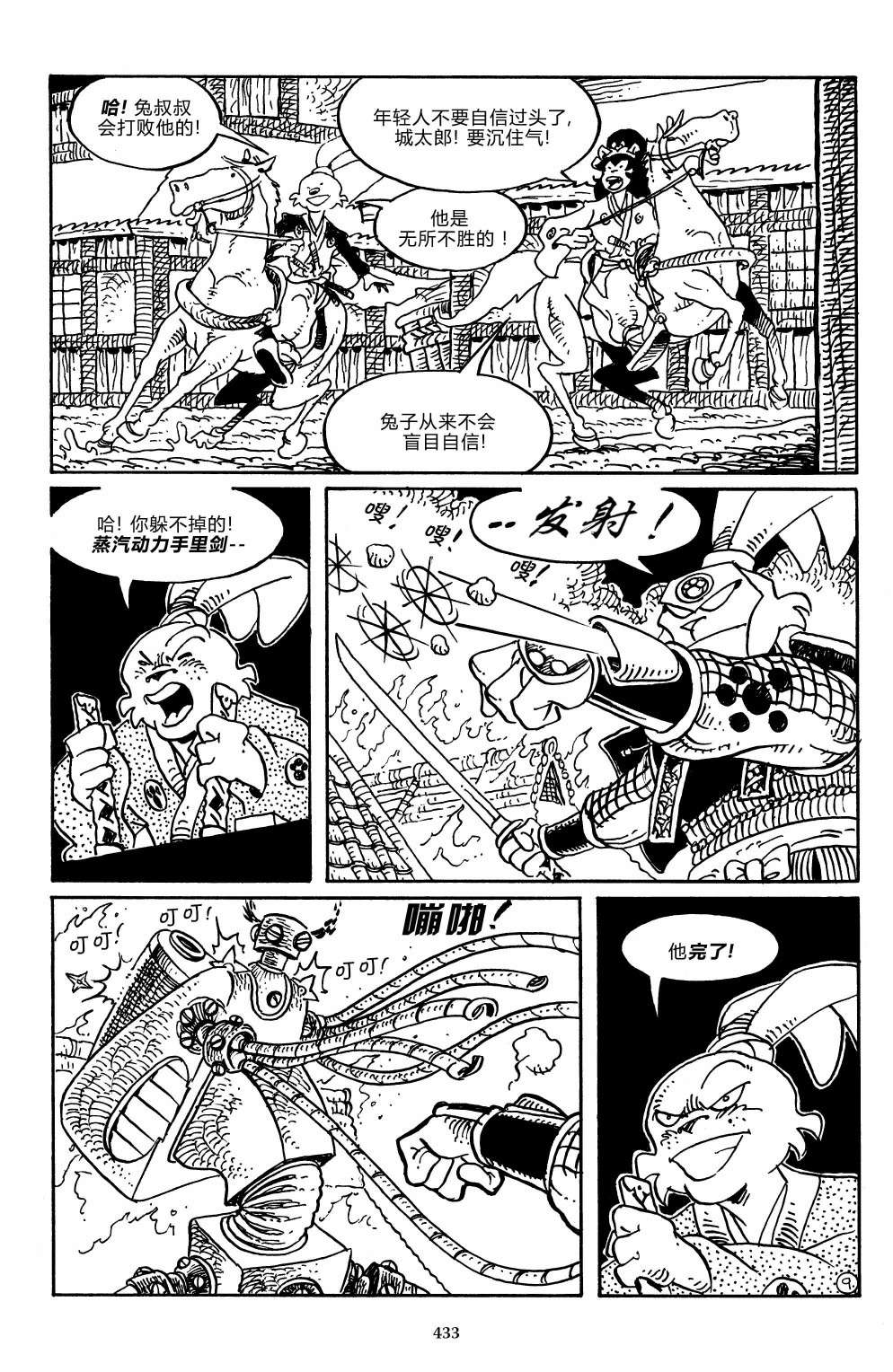 兔用心棒V3战争06
