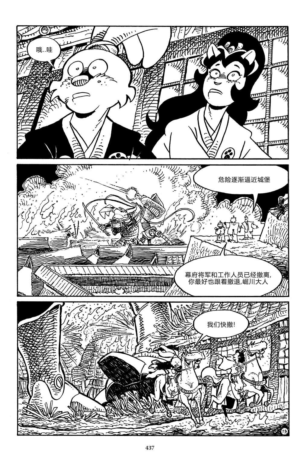 兔用心棒V3战争06