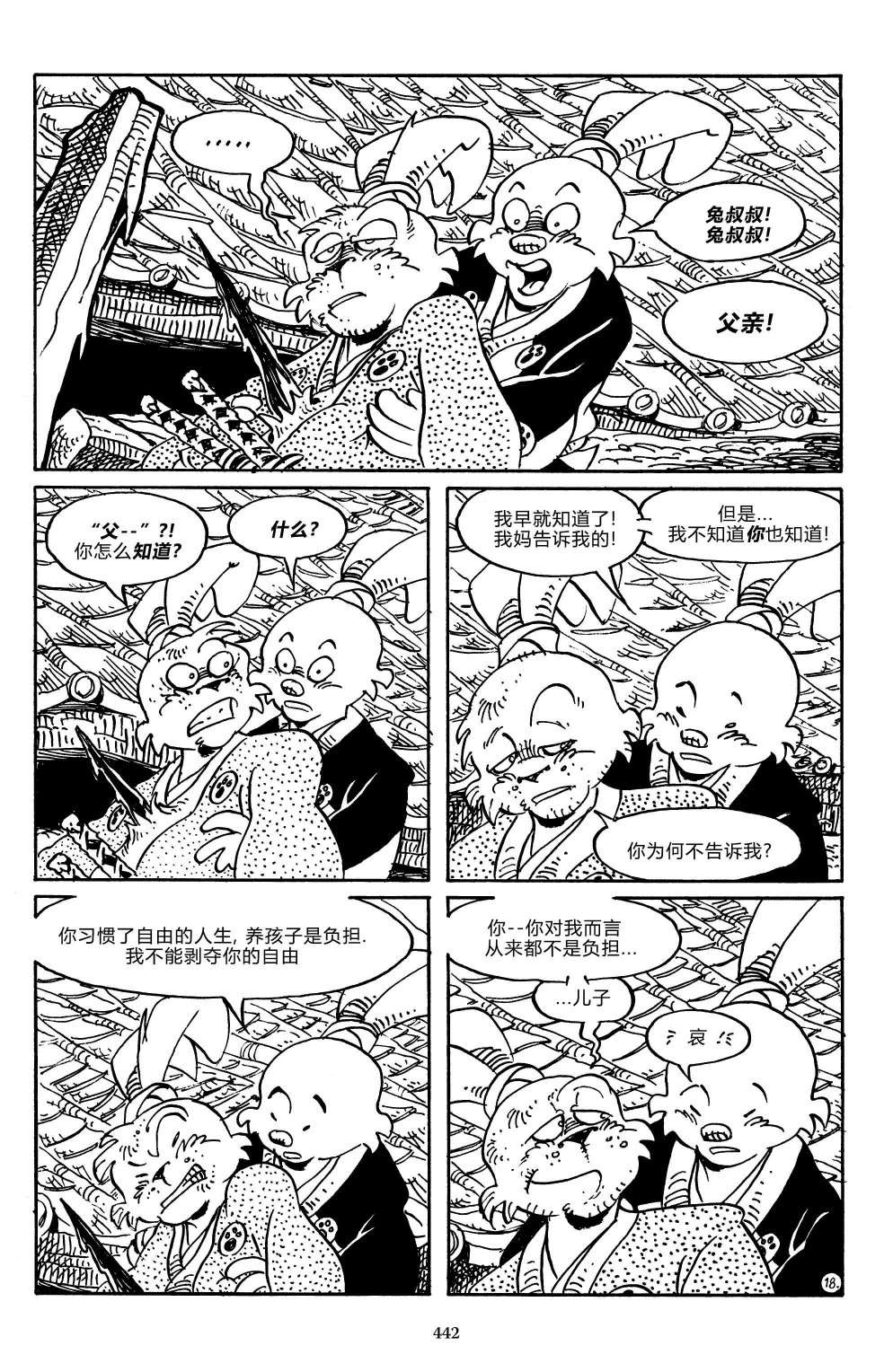 兔用心棒V3战争06