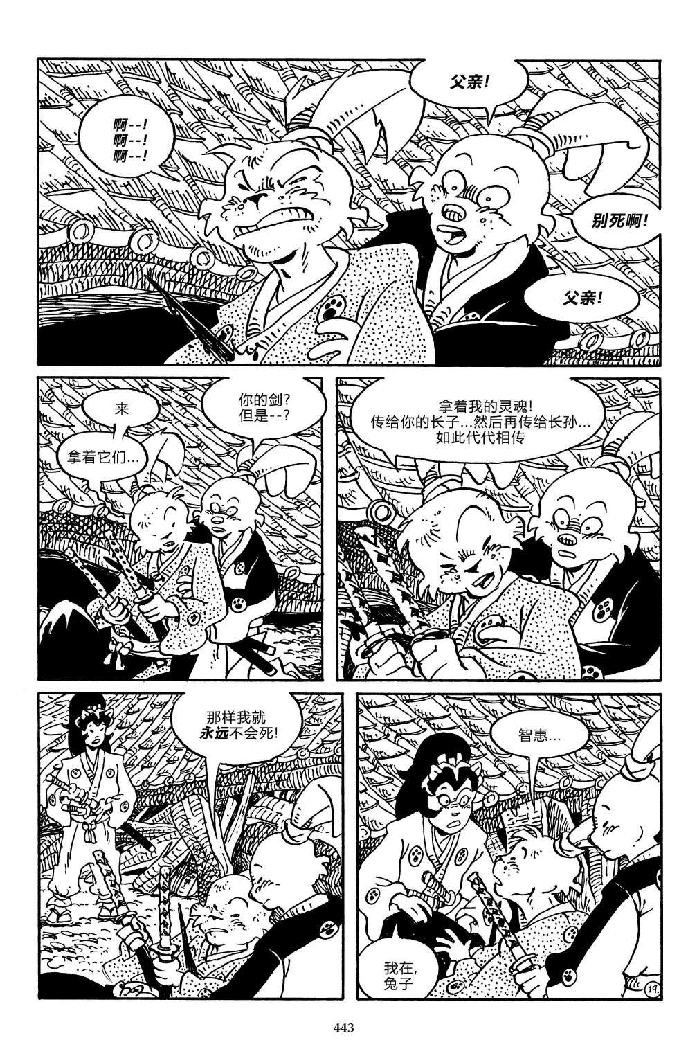 兔用心棒V3战争06