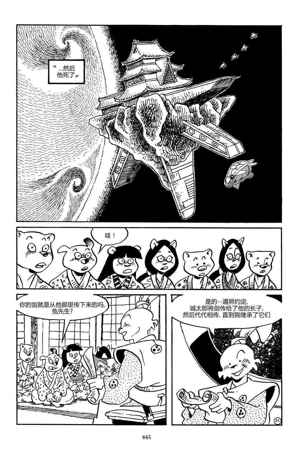 兔用心棒V3战争06