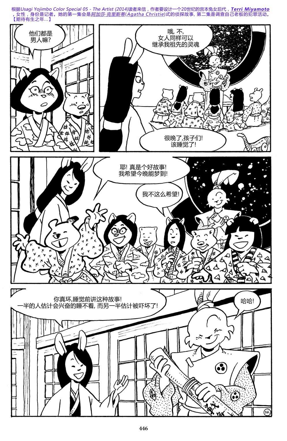 兔用心棒V3战争06