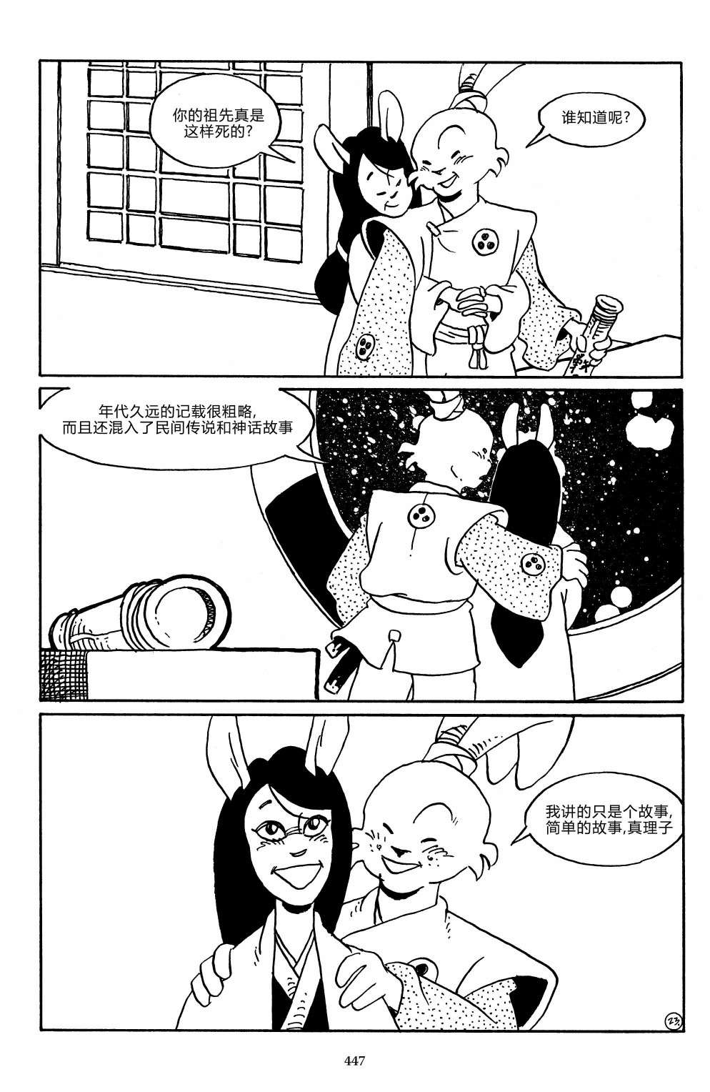 兔用心棒V3战争06