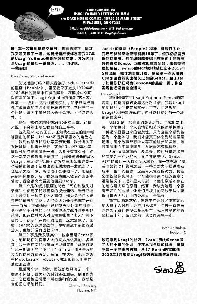 兔用心棒V3战争06