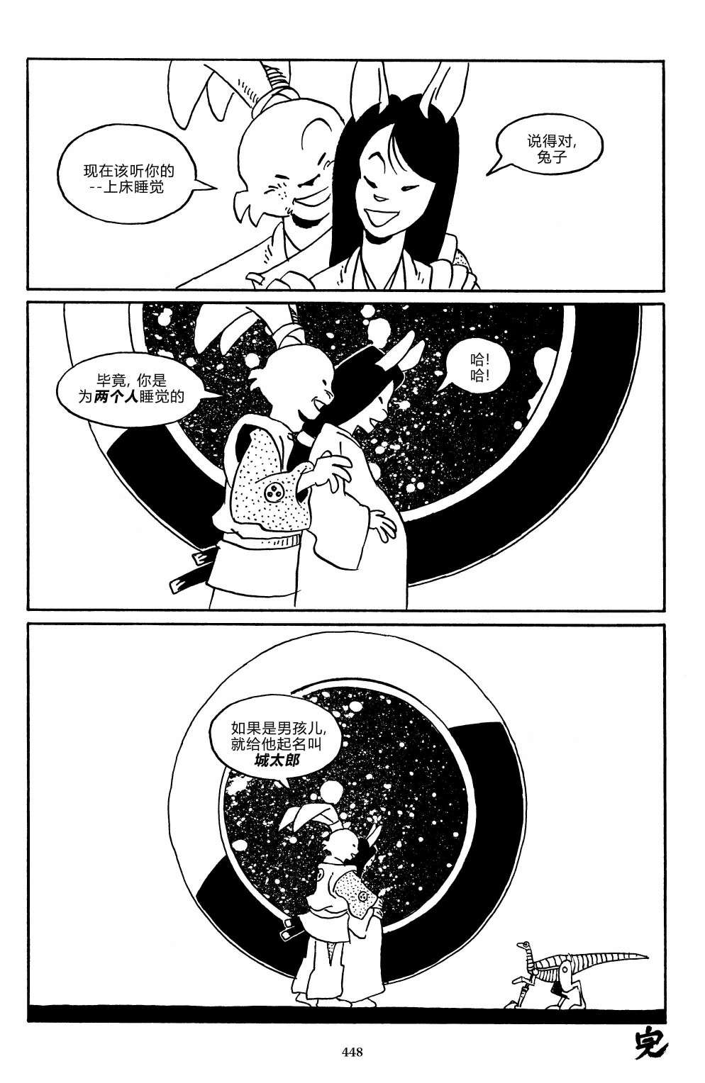 兔用心棒V3战争06