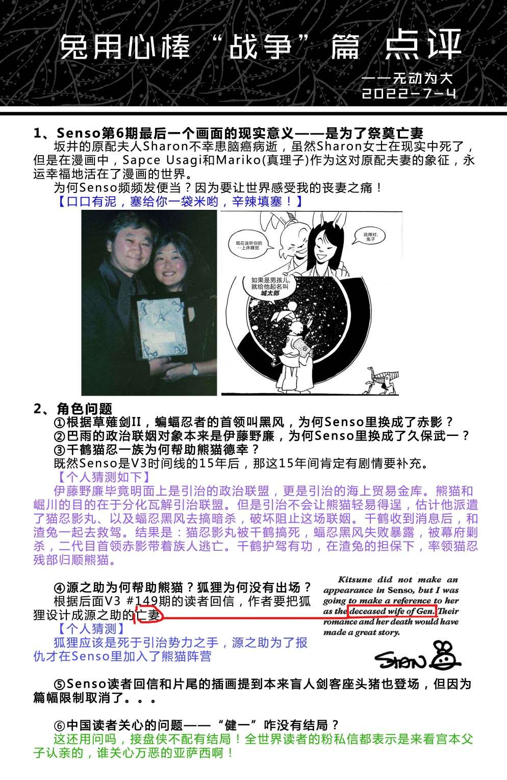 兔用心棒V3战争06