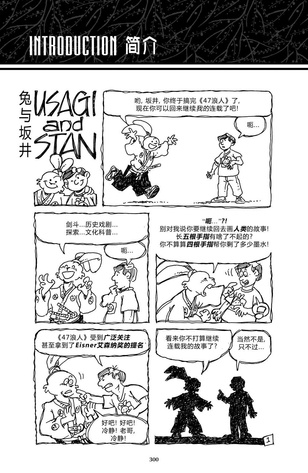 兔用心棒V3战争06