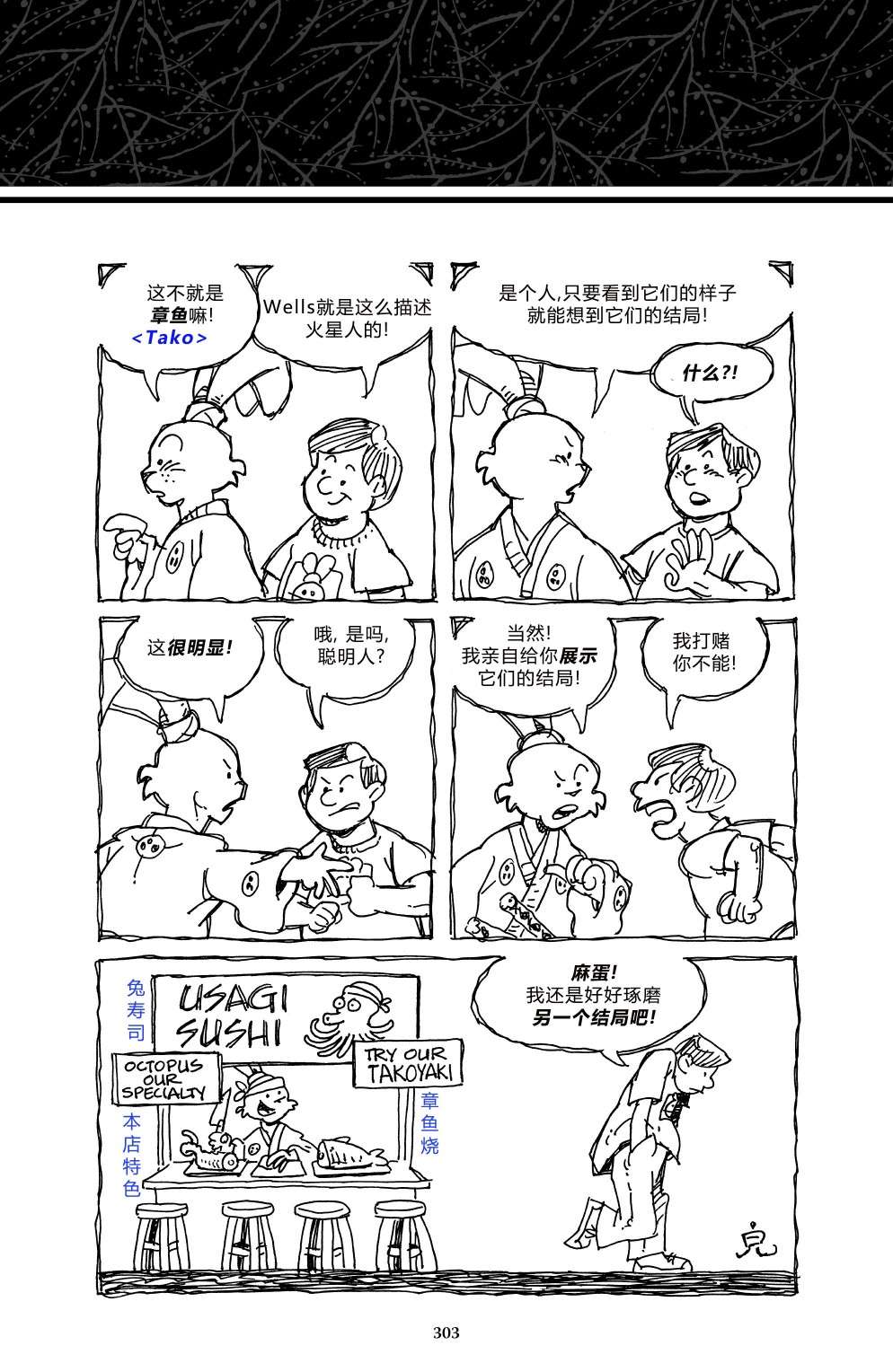 兔用心棒V3战争06