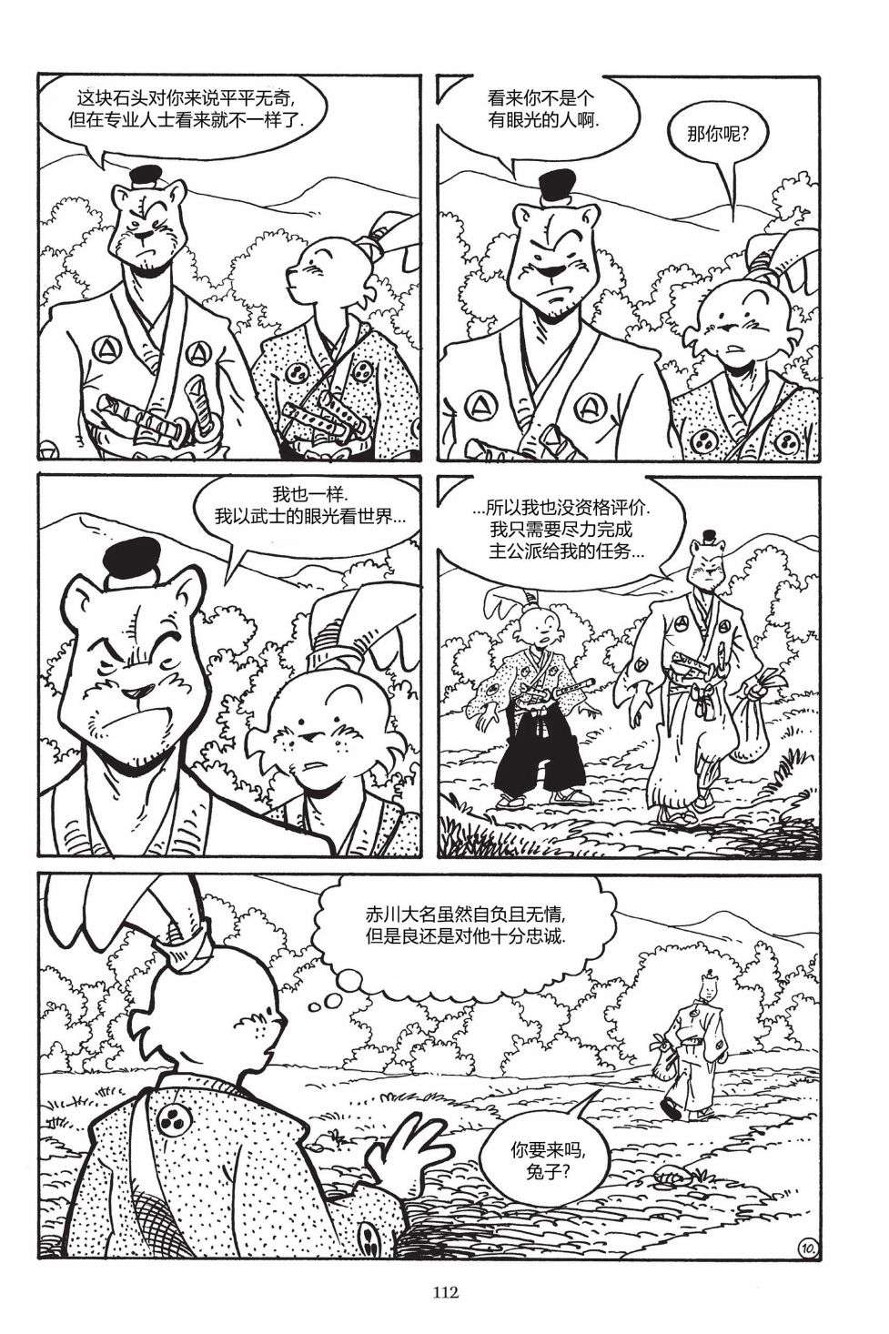兔用心棒V3第149话