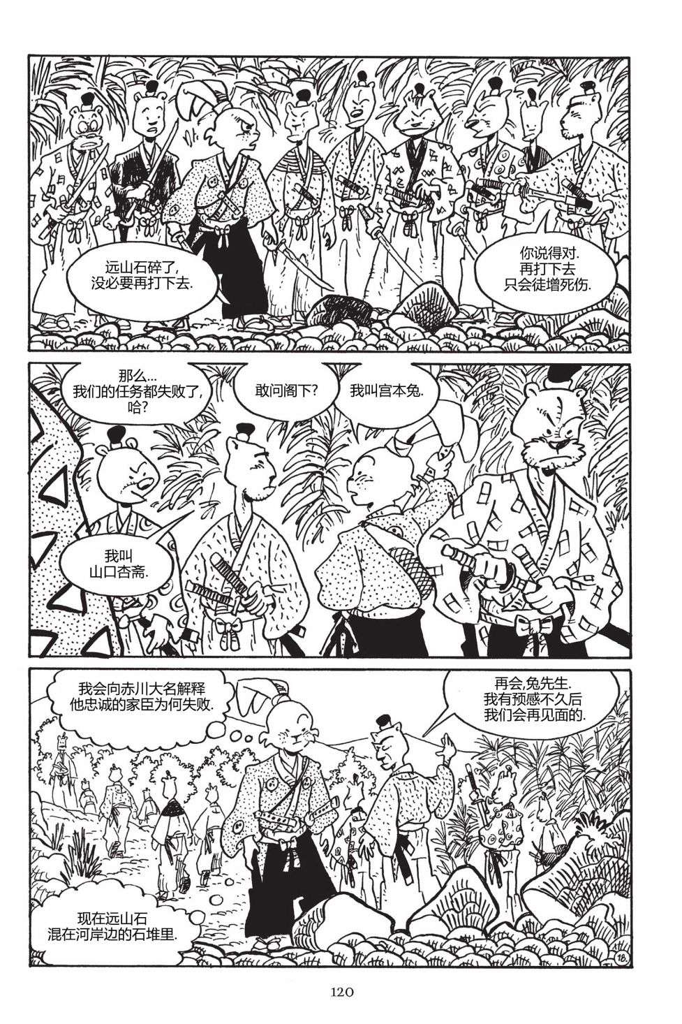 兔用心棒V3第149话