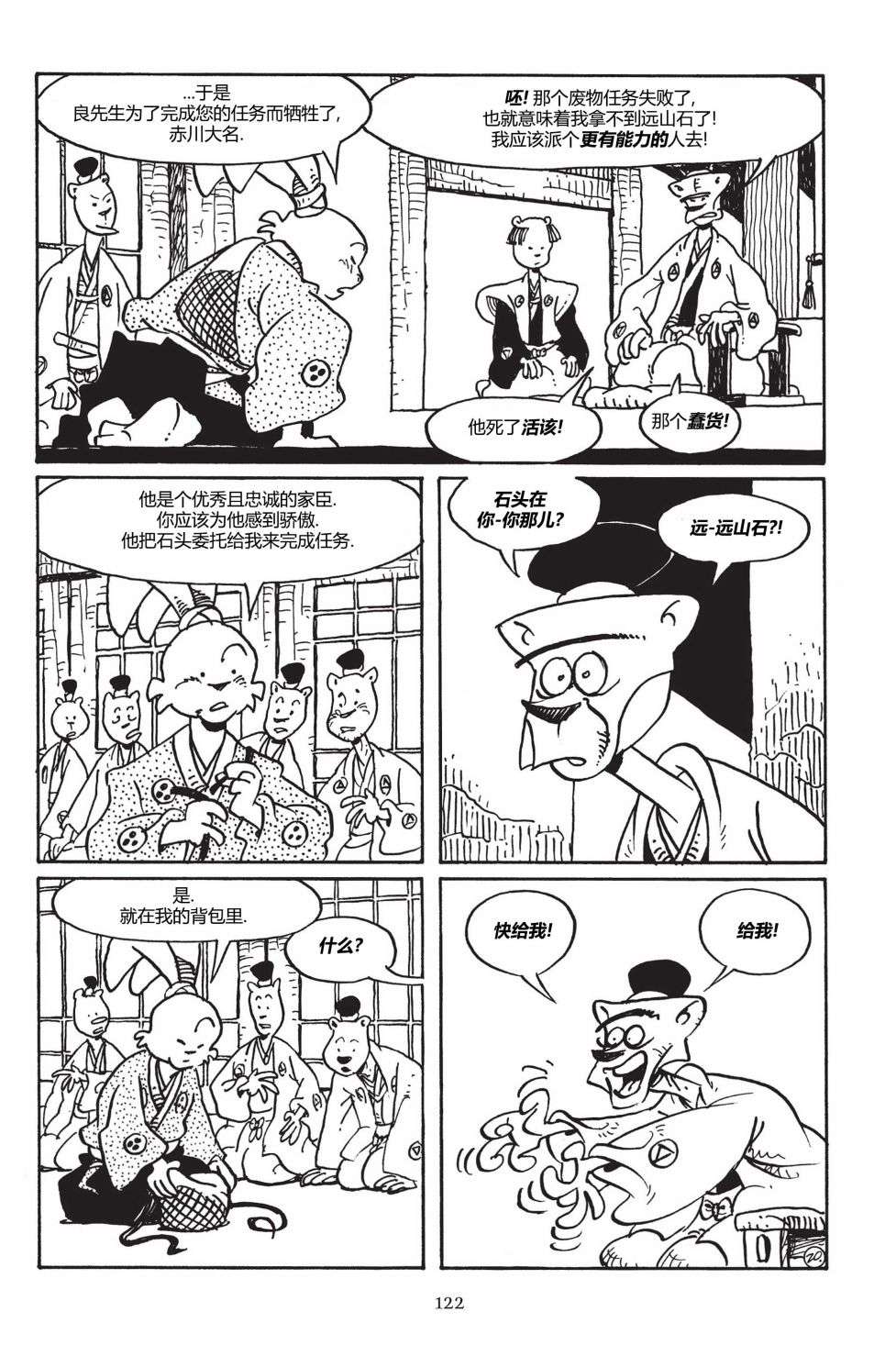 兔用心棒V3第149话