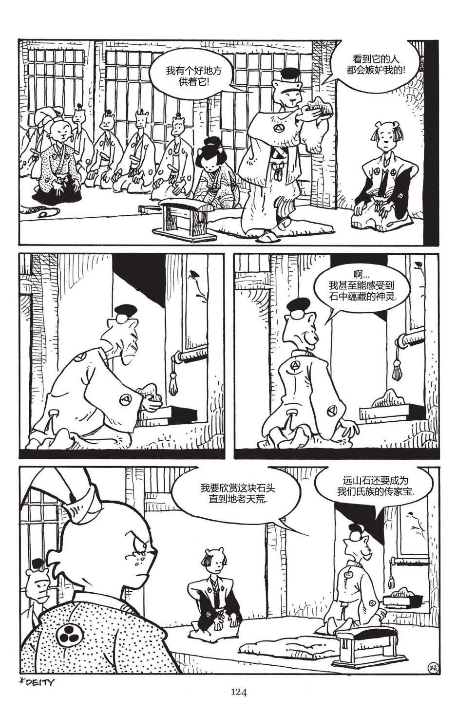 兔用心棒V3第149话