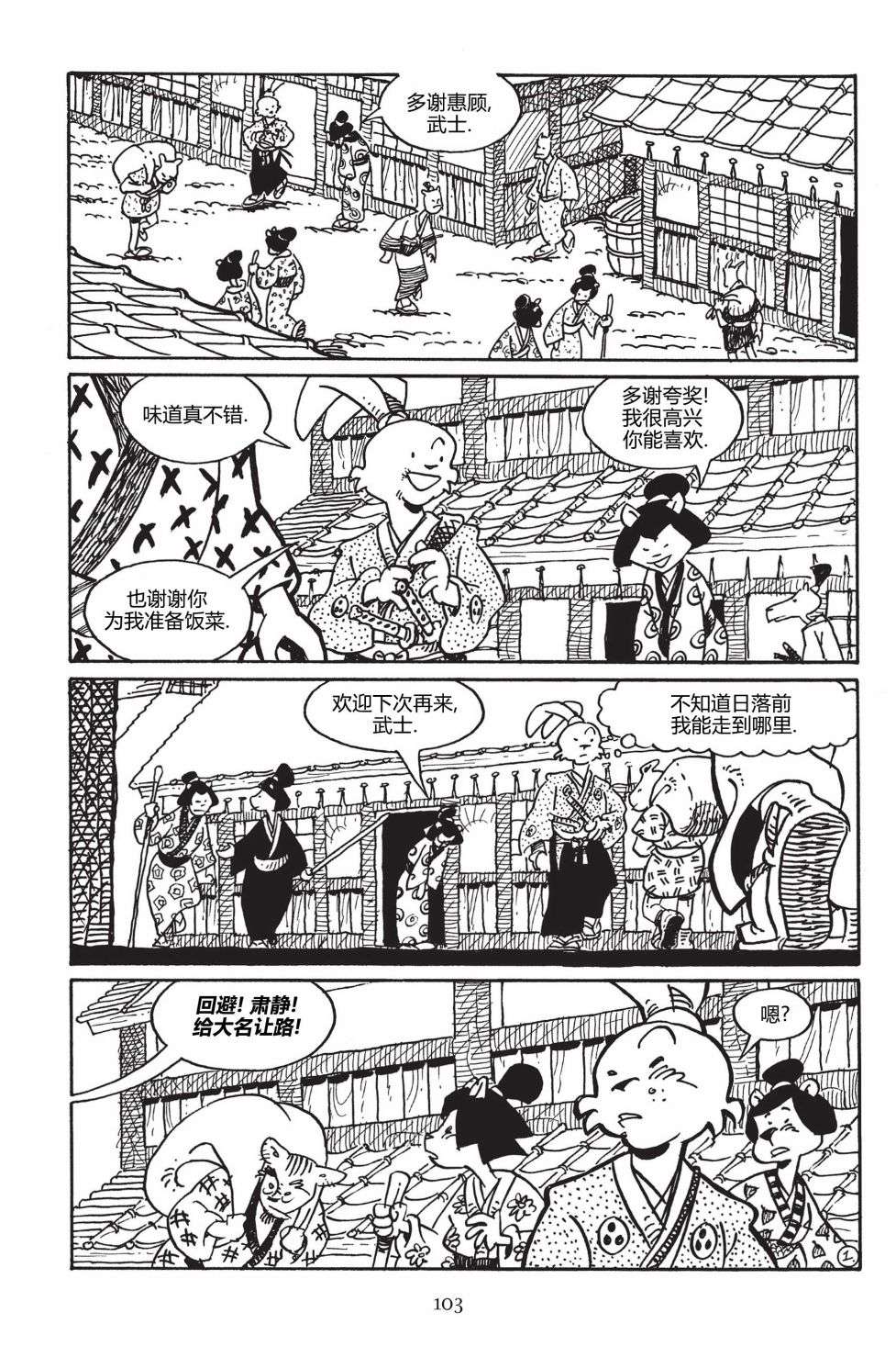 兔用心棒V3第149话