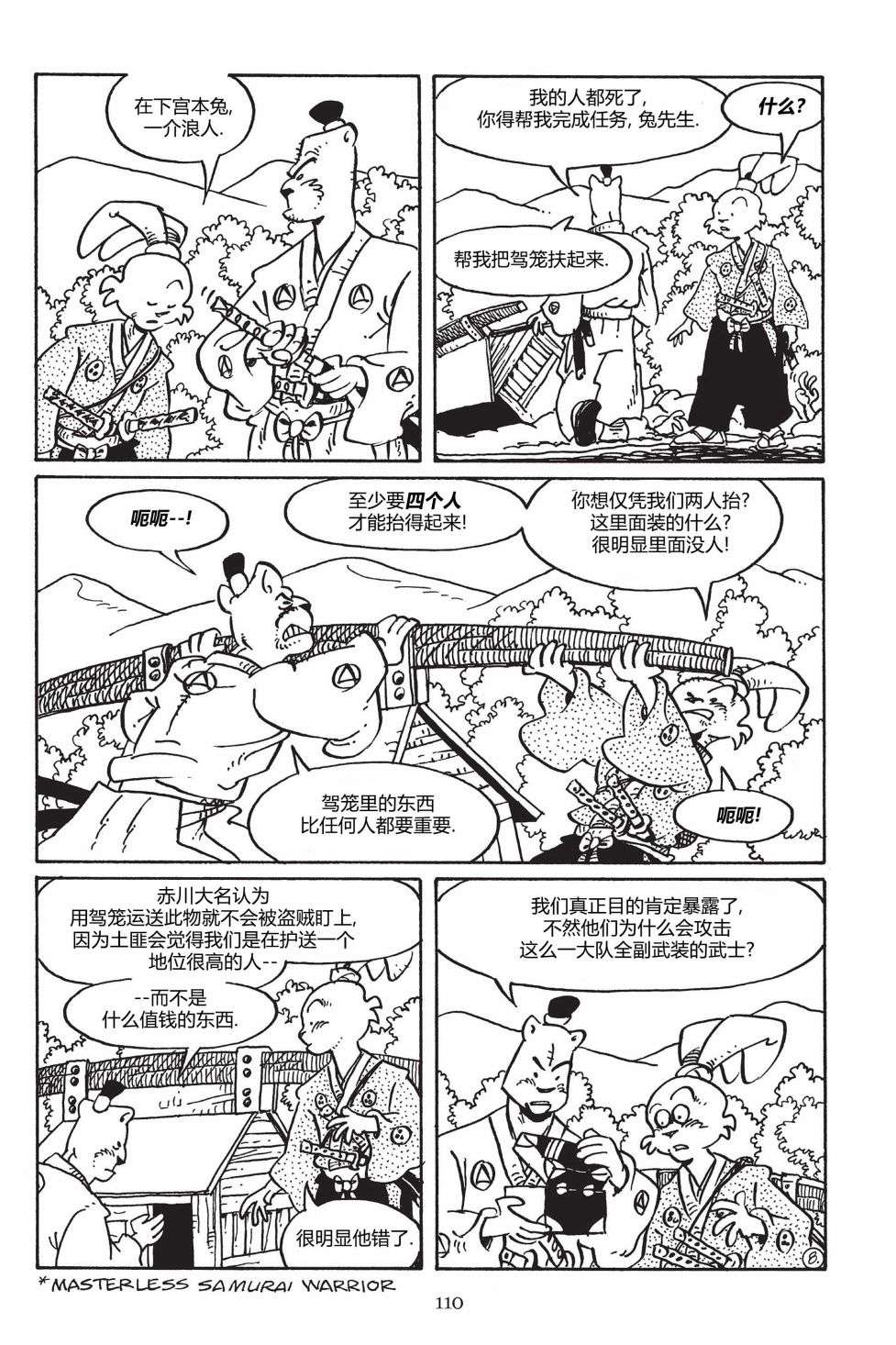 兔用心棒V3第149话