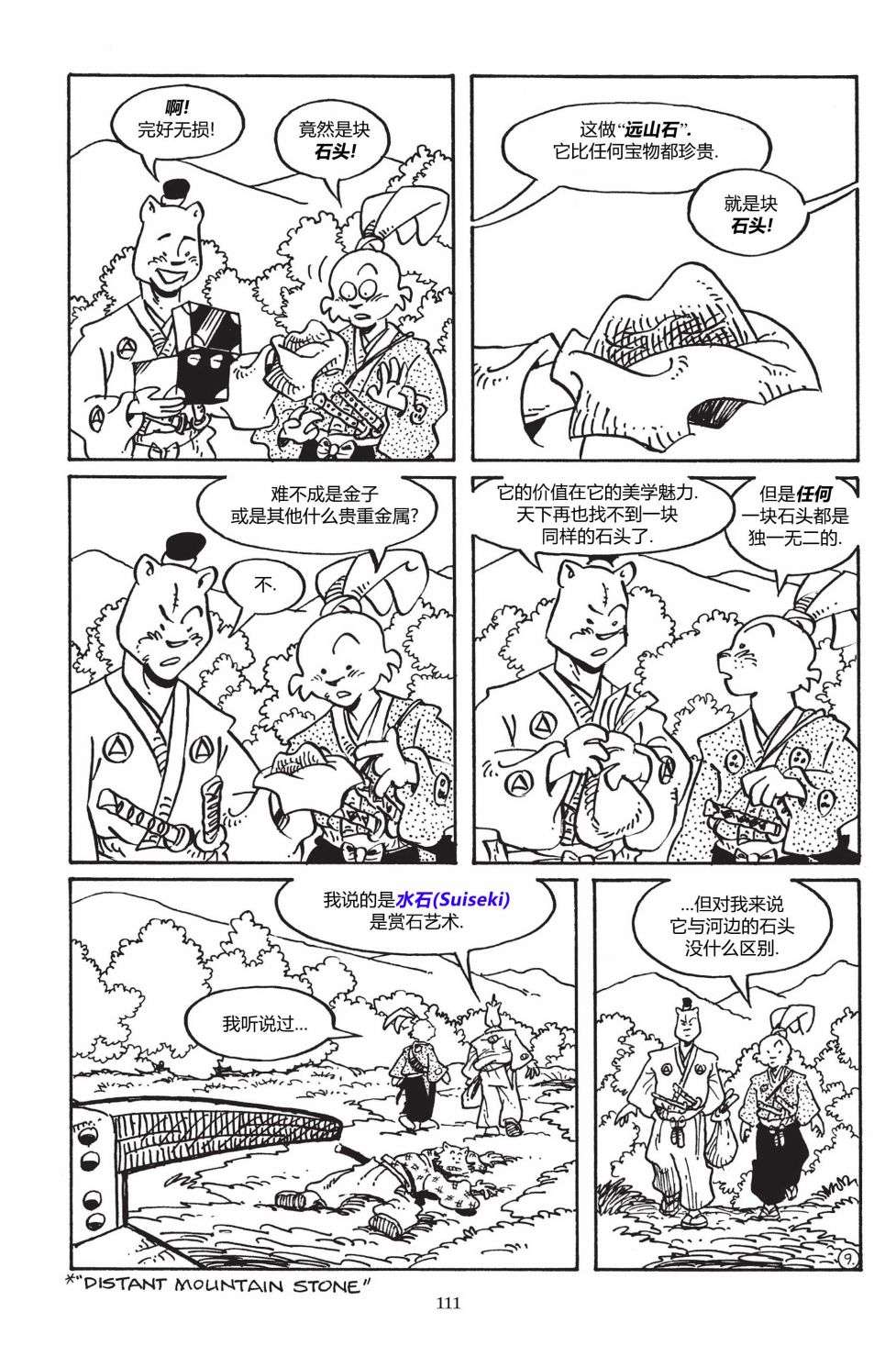 兔用心棒V3第149话