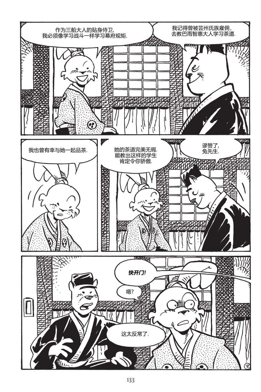 兔用心棒V3第150话