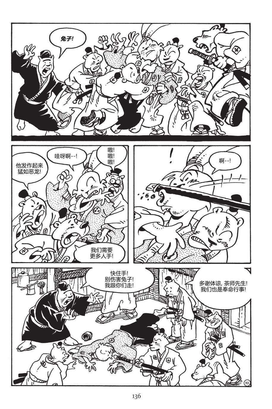 兔用心棒V3第150话