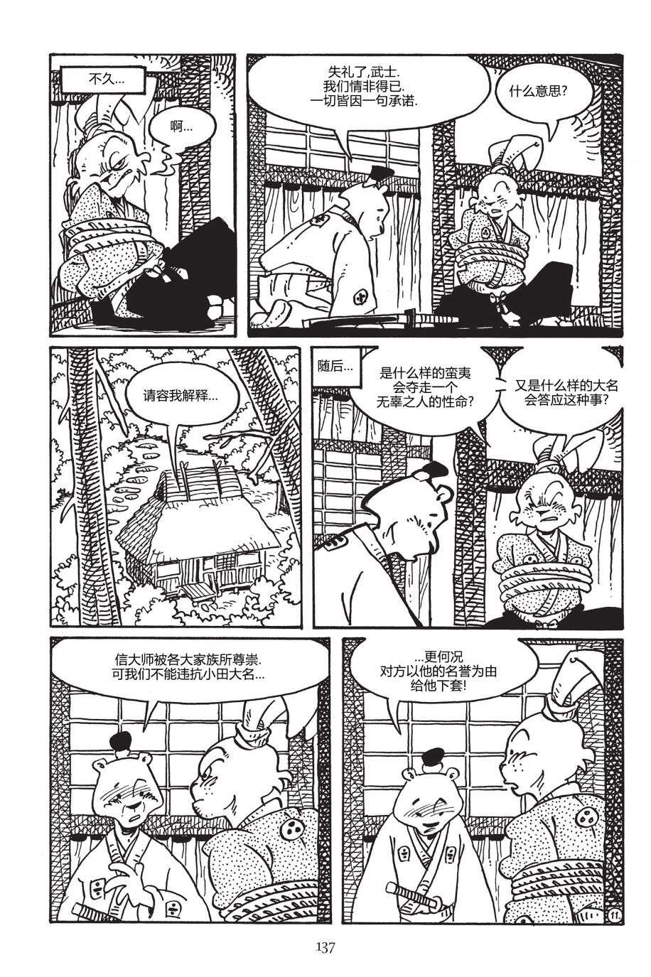 兔用心棒V3第150话