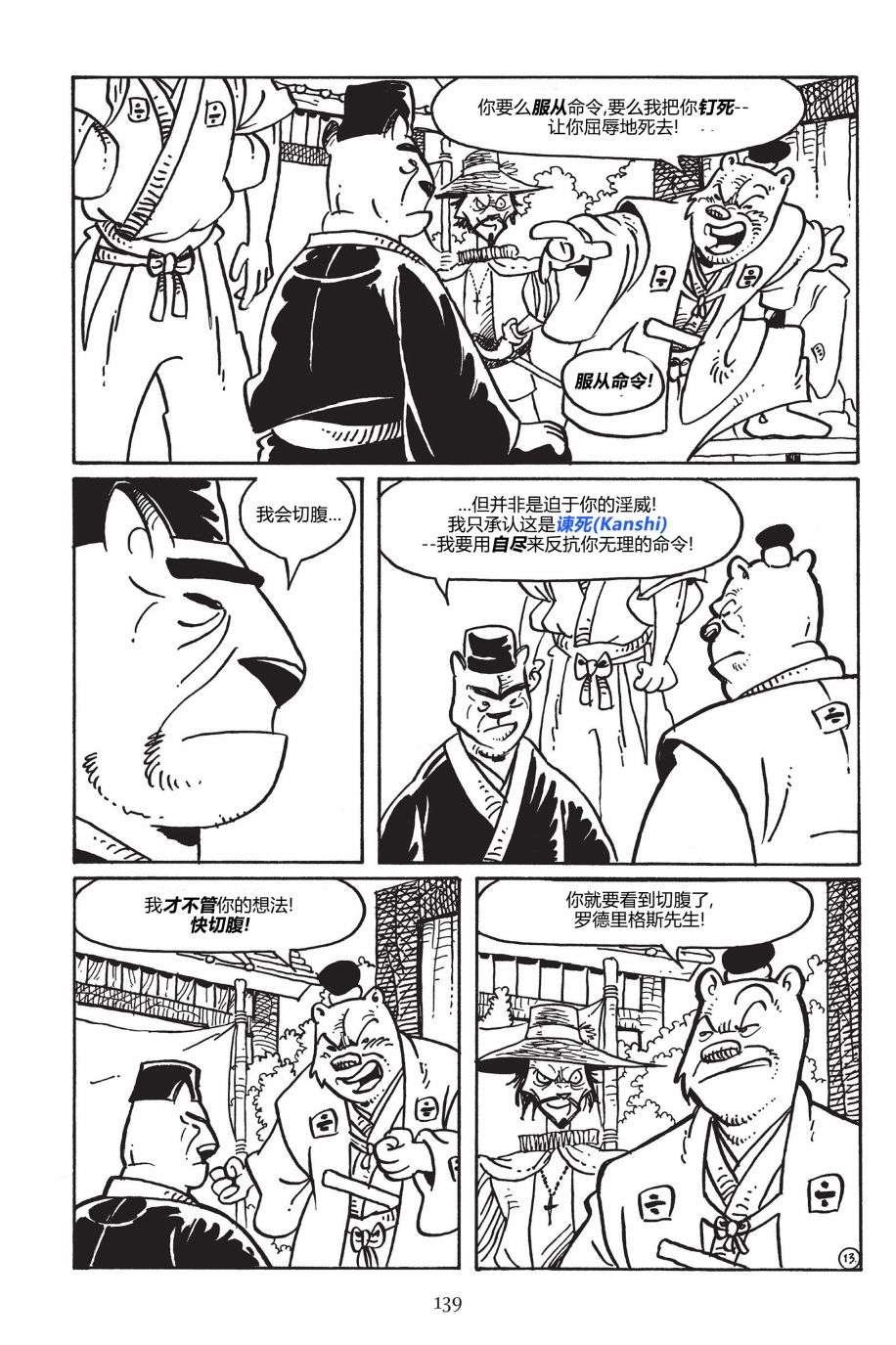 兔用心棒V3第150话