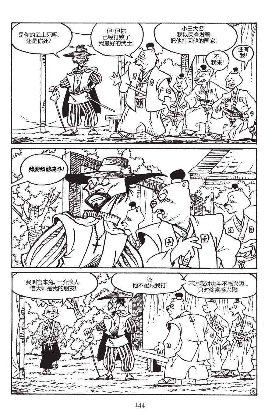 兔用心棒V3第150话