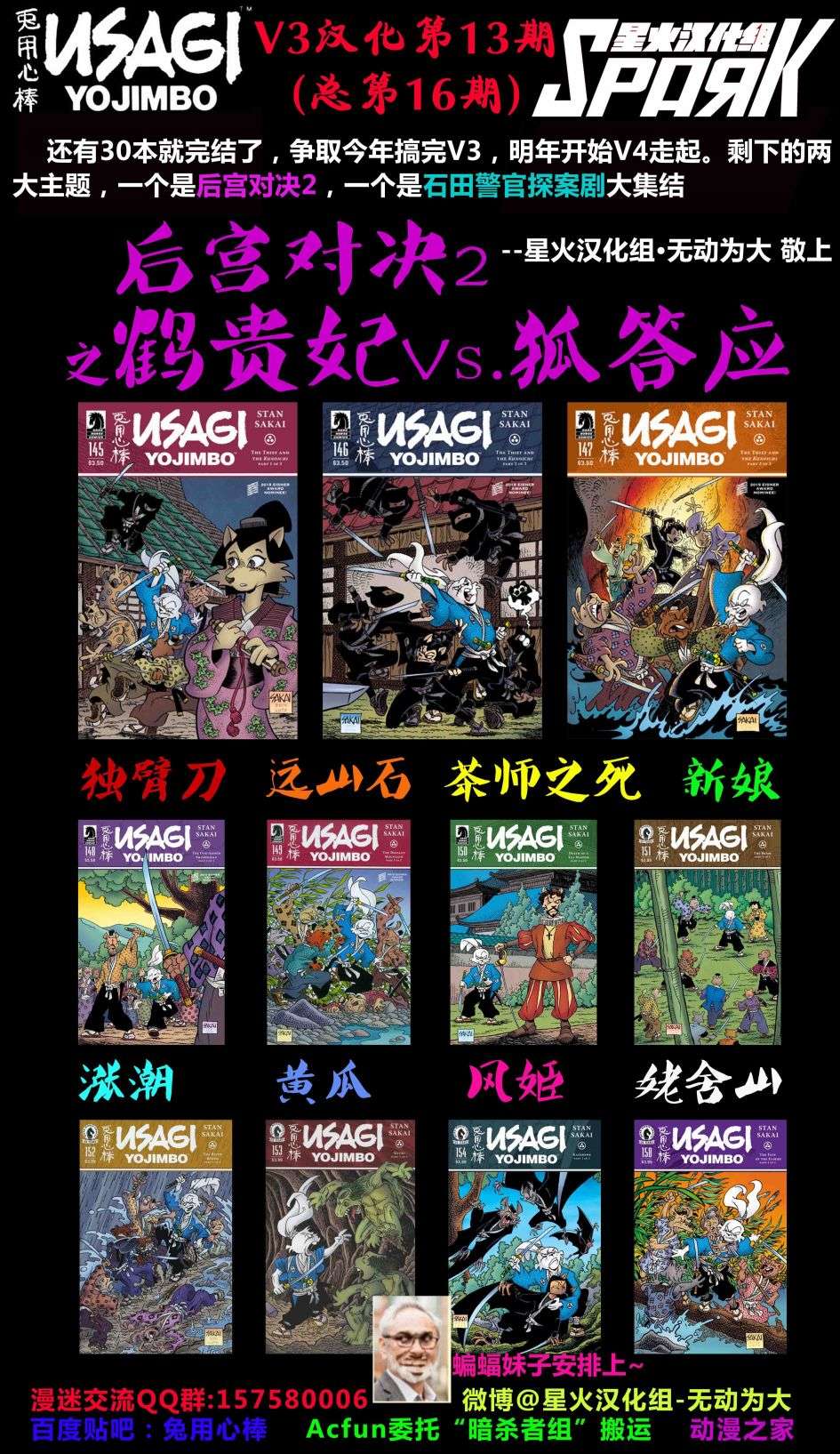 兔用心棒V3第150话