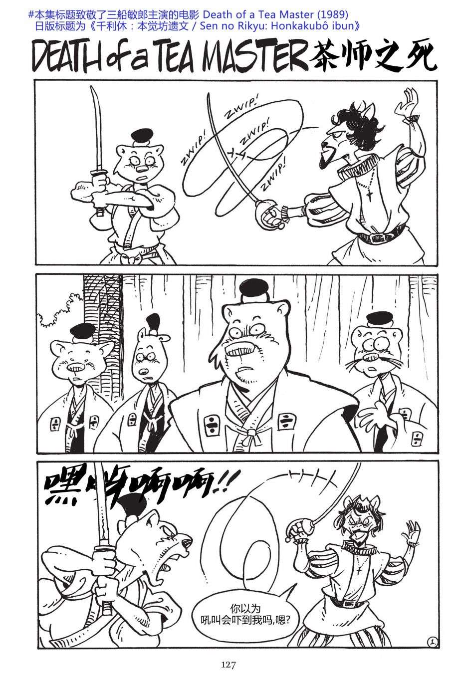 兔用心棒V3第150话