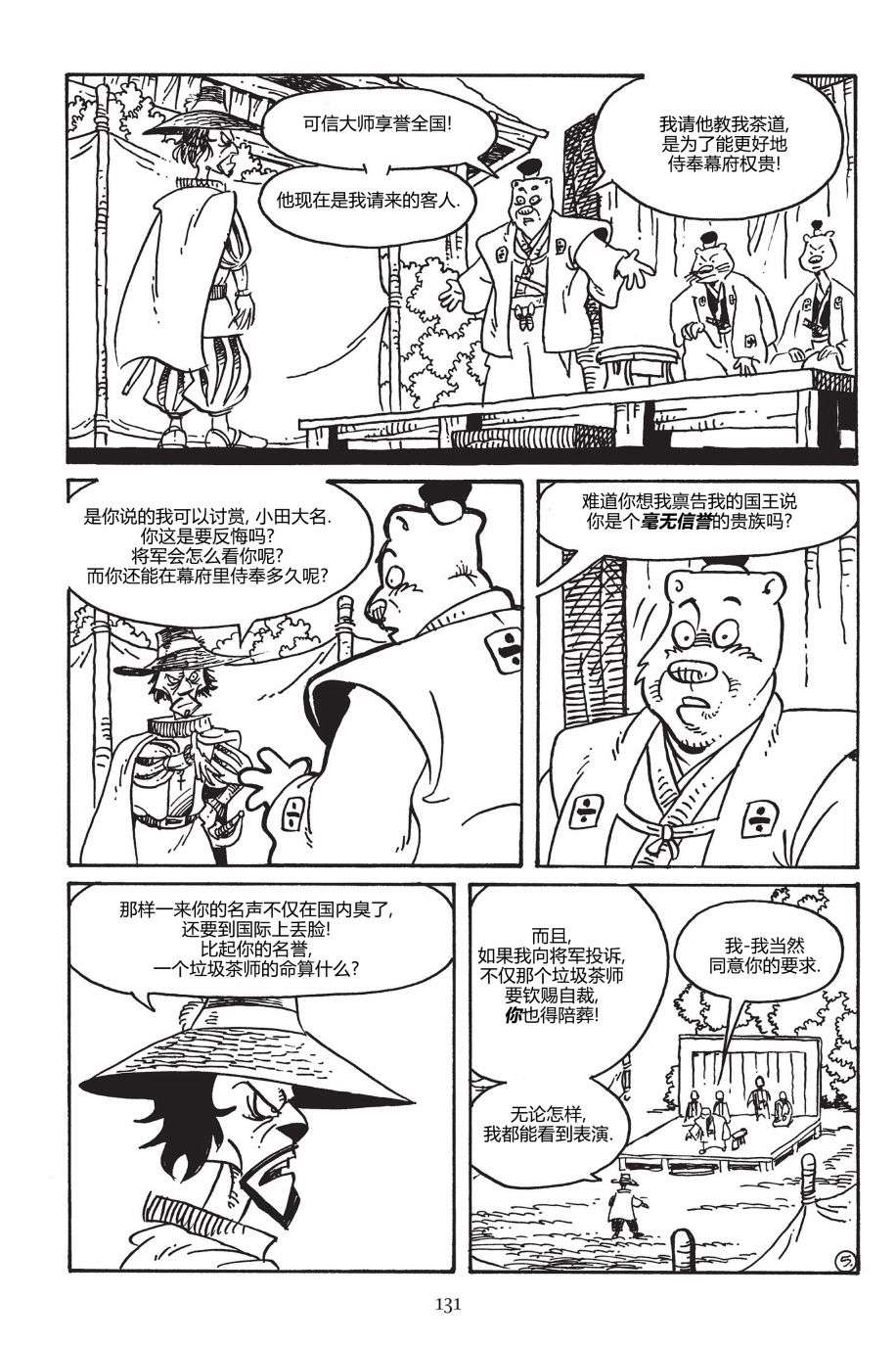 兔用心棒V3第150话