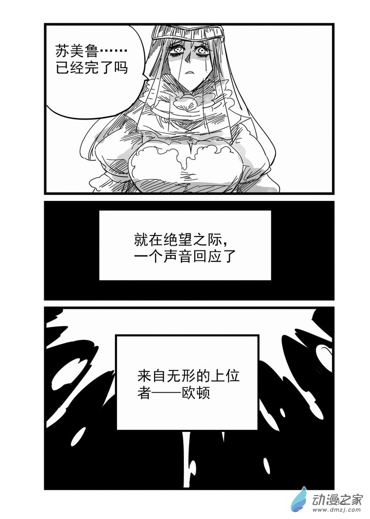 血源诅咒故事漫画第02话 血染婚纱