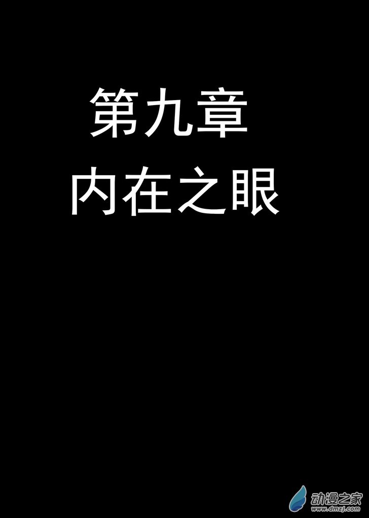 血源诅咒故事漫画第09话 内在之眼