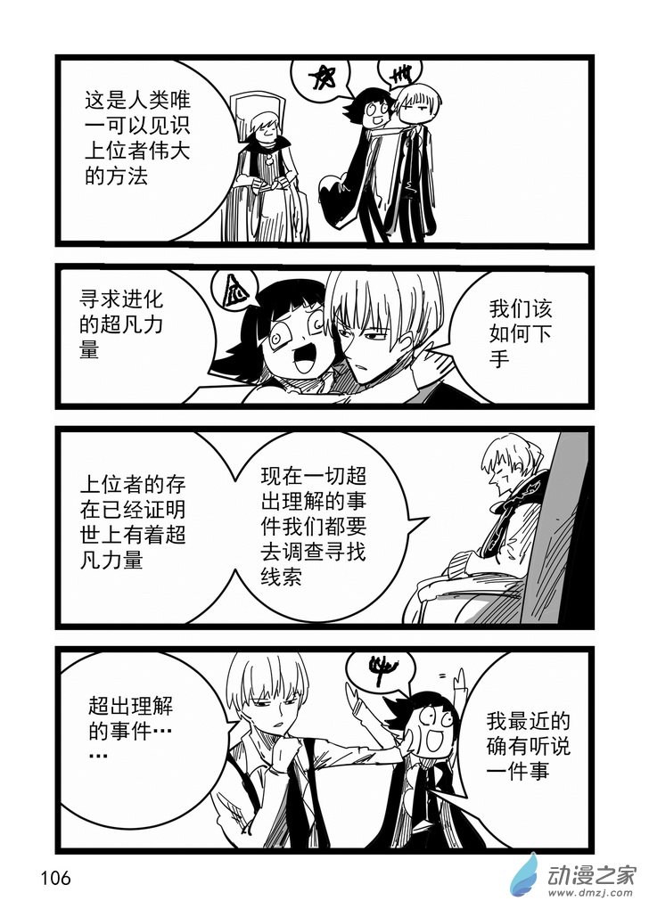 血源诅咒故事漫画第09话 内在之眼