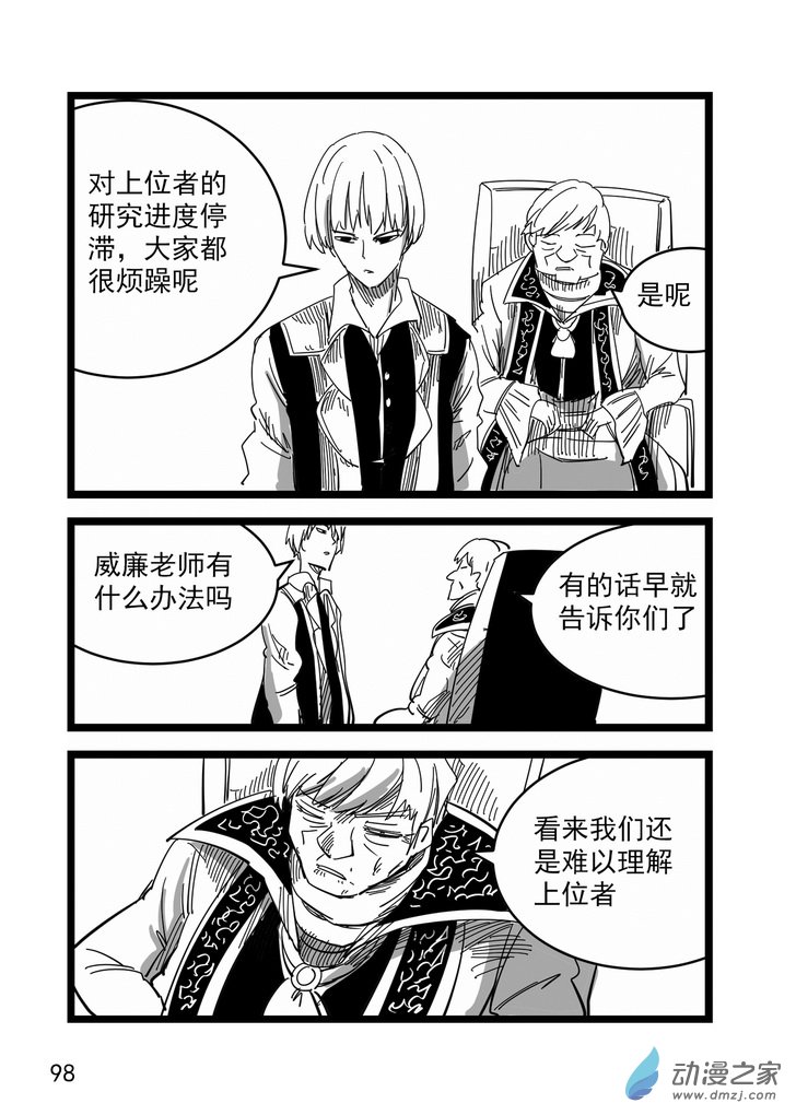 血源诅咒故事漫画第09话 内在之眼