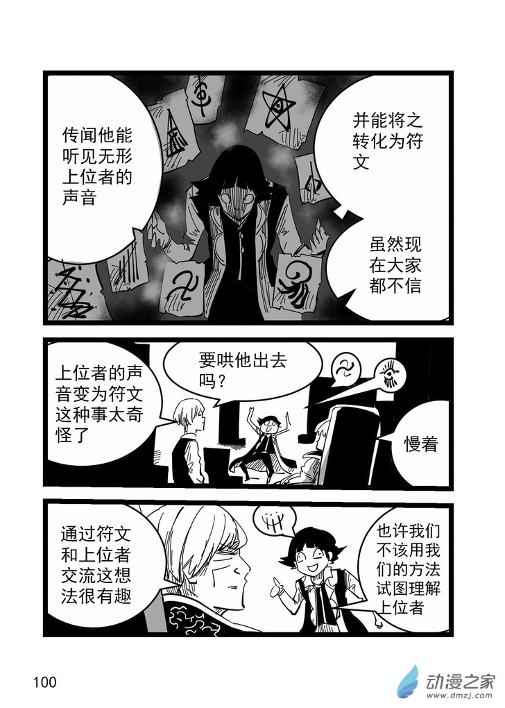 血源诅咒故事漫画第09话 内在之眼