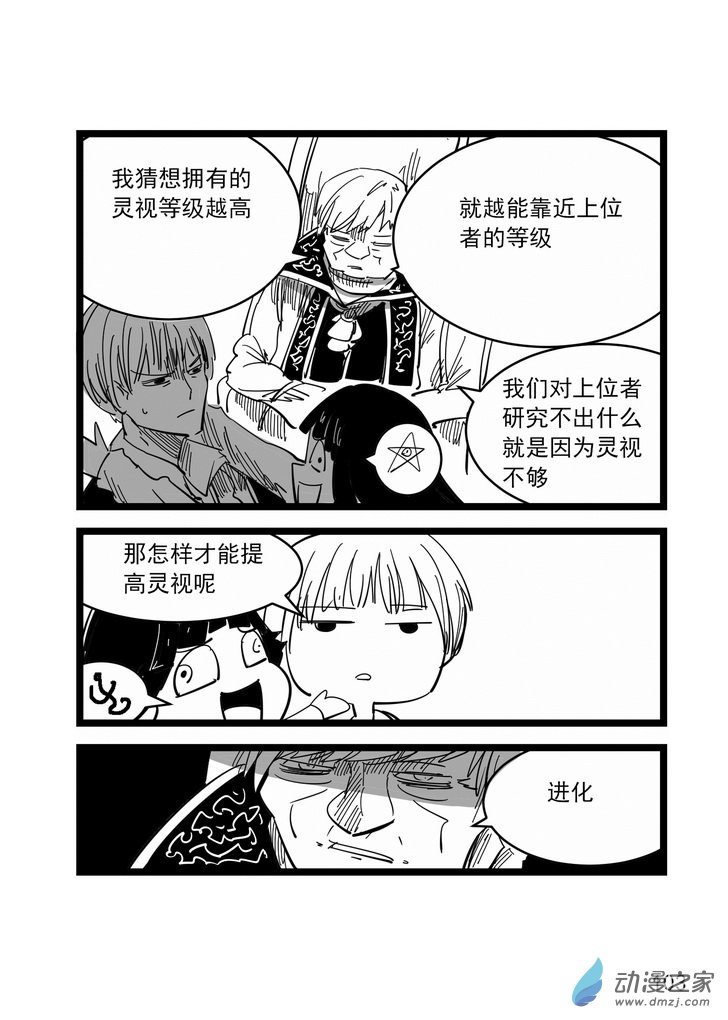 血源诅咒故事漫画第09话 内在之眼