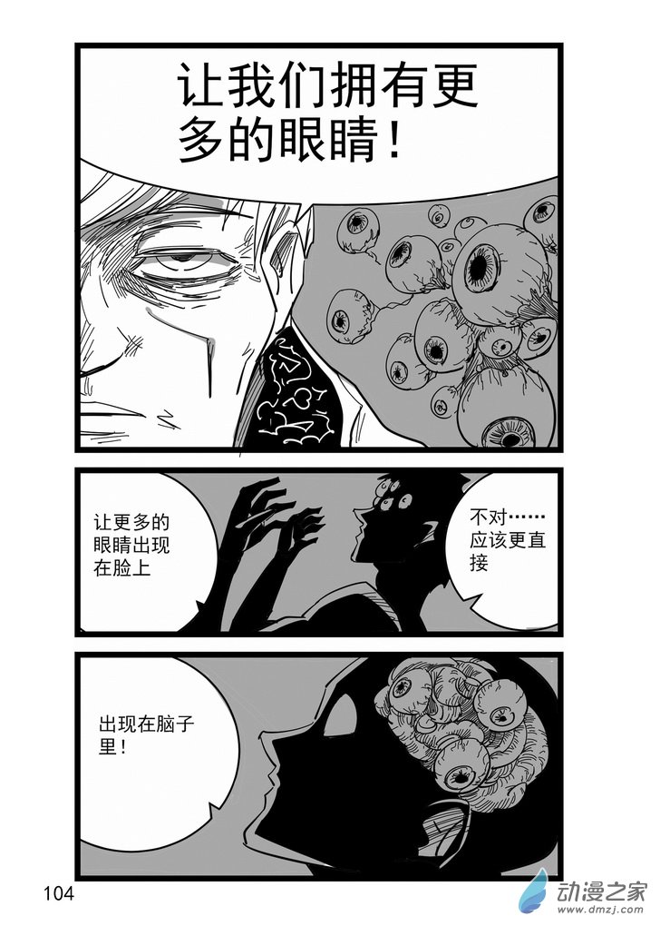 血源诅咒故事漫画第09话 内在之眼